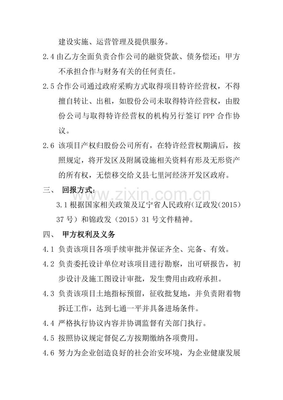 PPP基础设施项目战略合作协议.doc_第2页