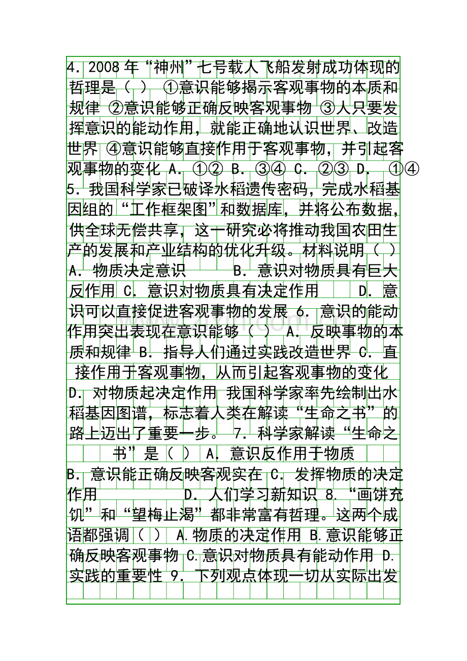 第二框-意识的作用.docx_第3页