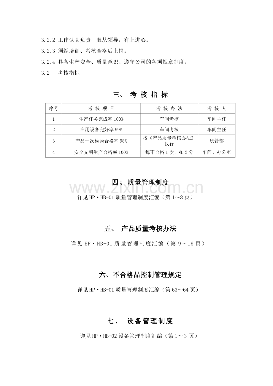 铁塔公司镀锌车间工作手册模版.doc_第3页