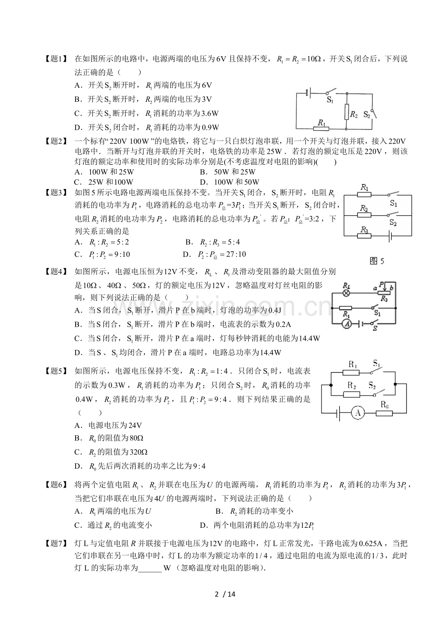 电功、电功率提高.docx_第2页