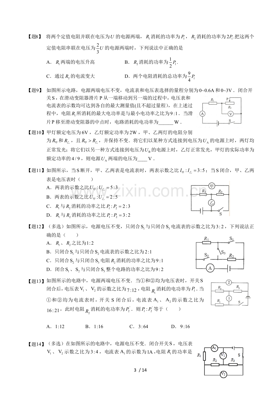 电功、电功率提高.docx_第3页