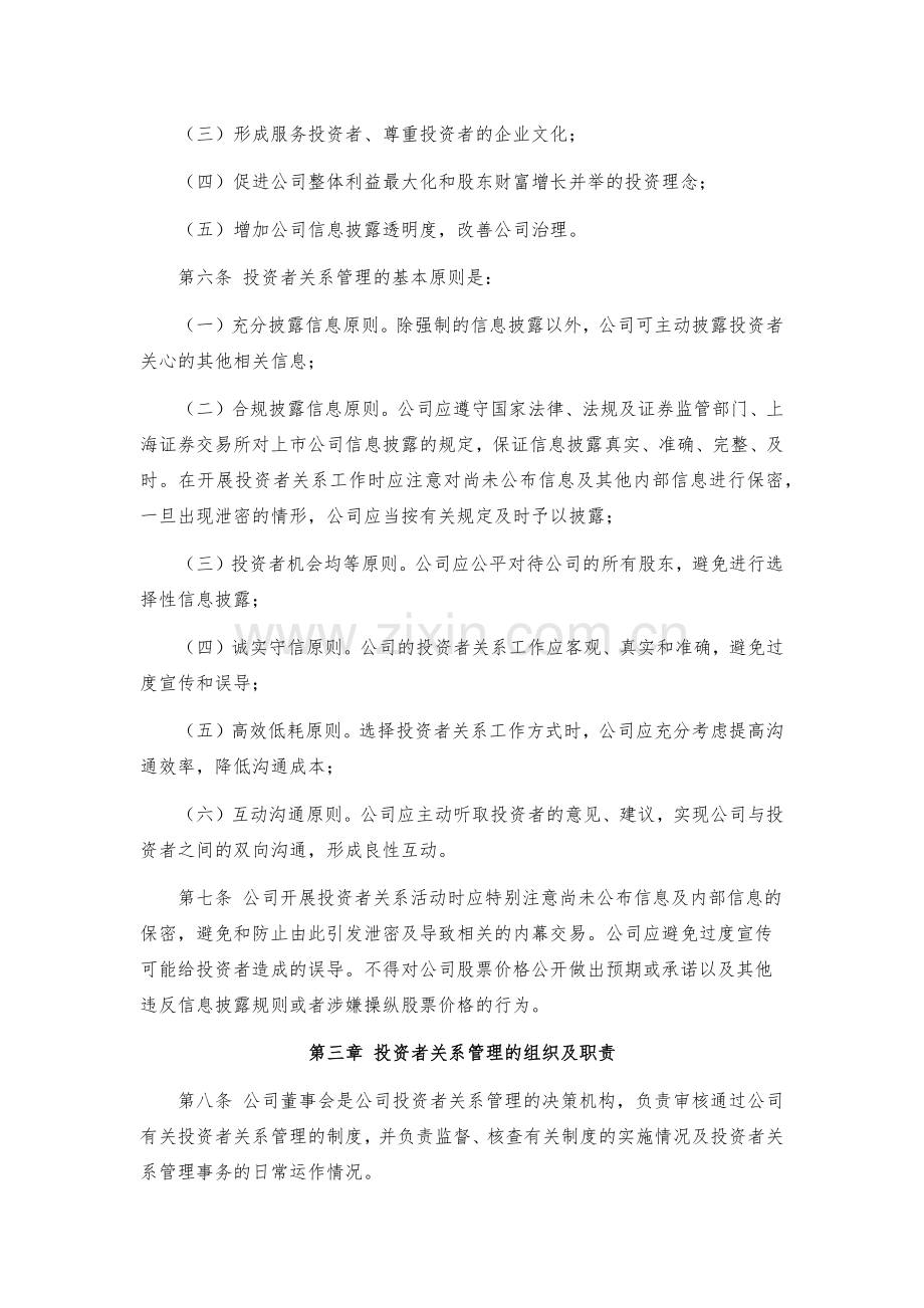 股份公司投资者关系管理制度模版.docx_第2页