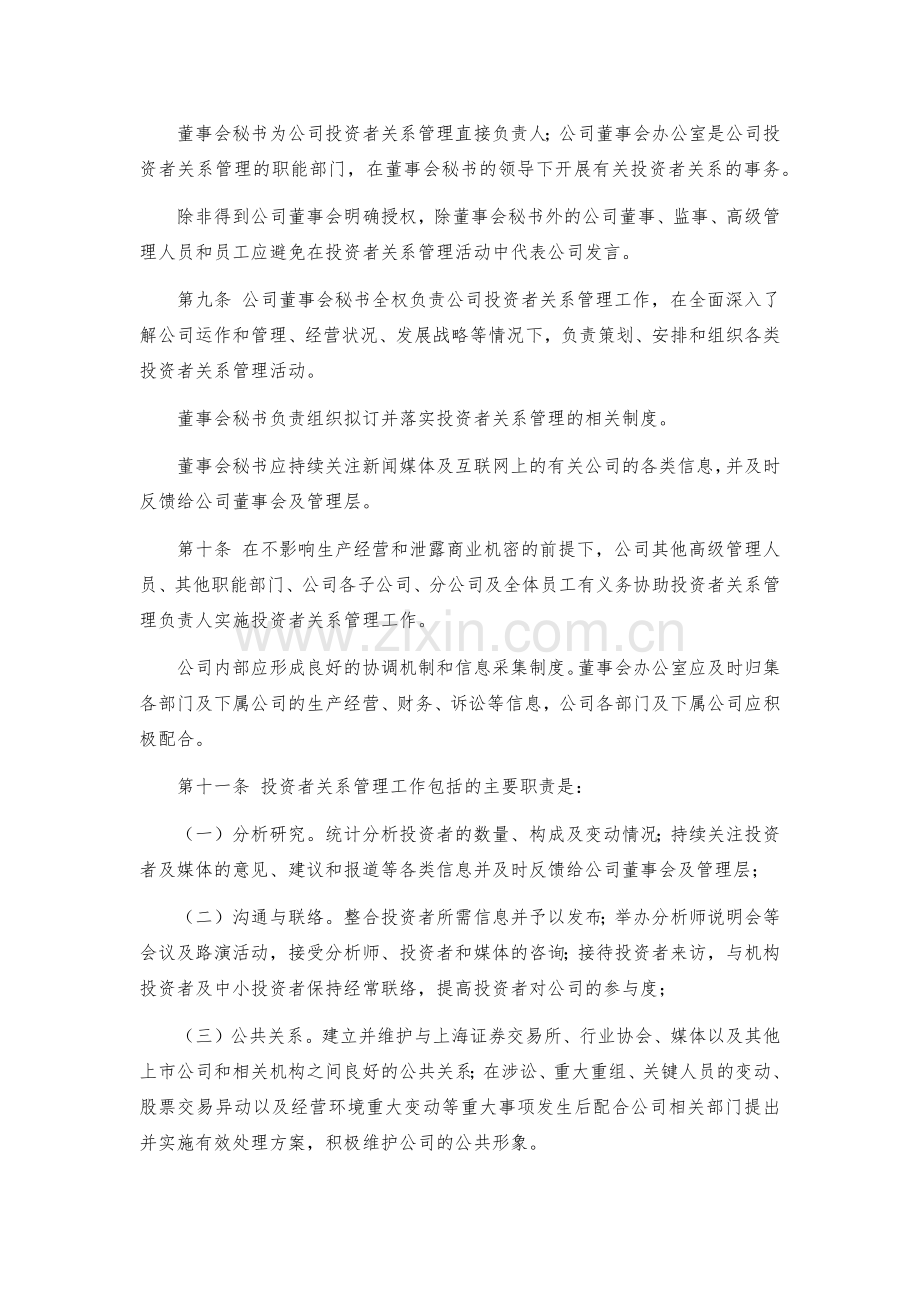 股份公司投资者关系管理制度模版.docx_第3页