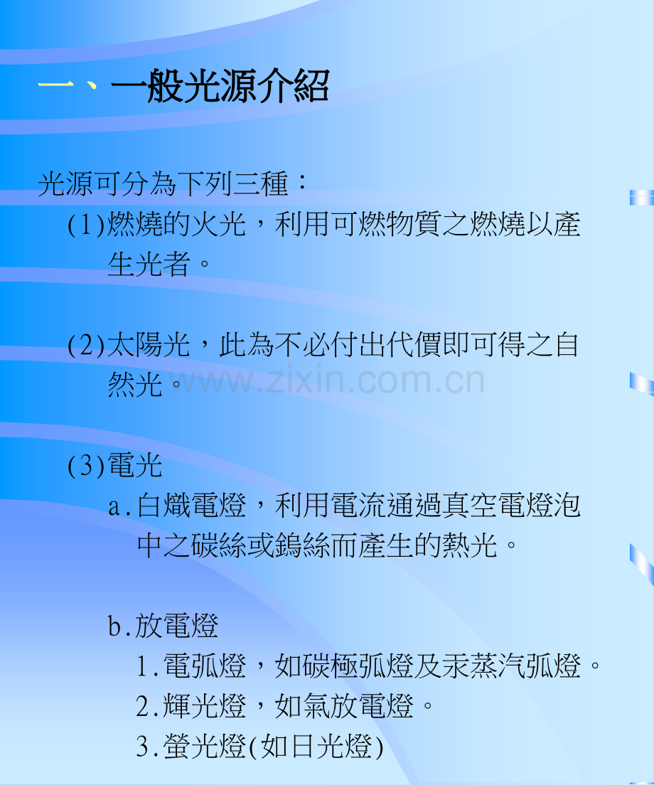 厂内曝光用灯源介绍.pptx_第1页