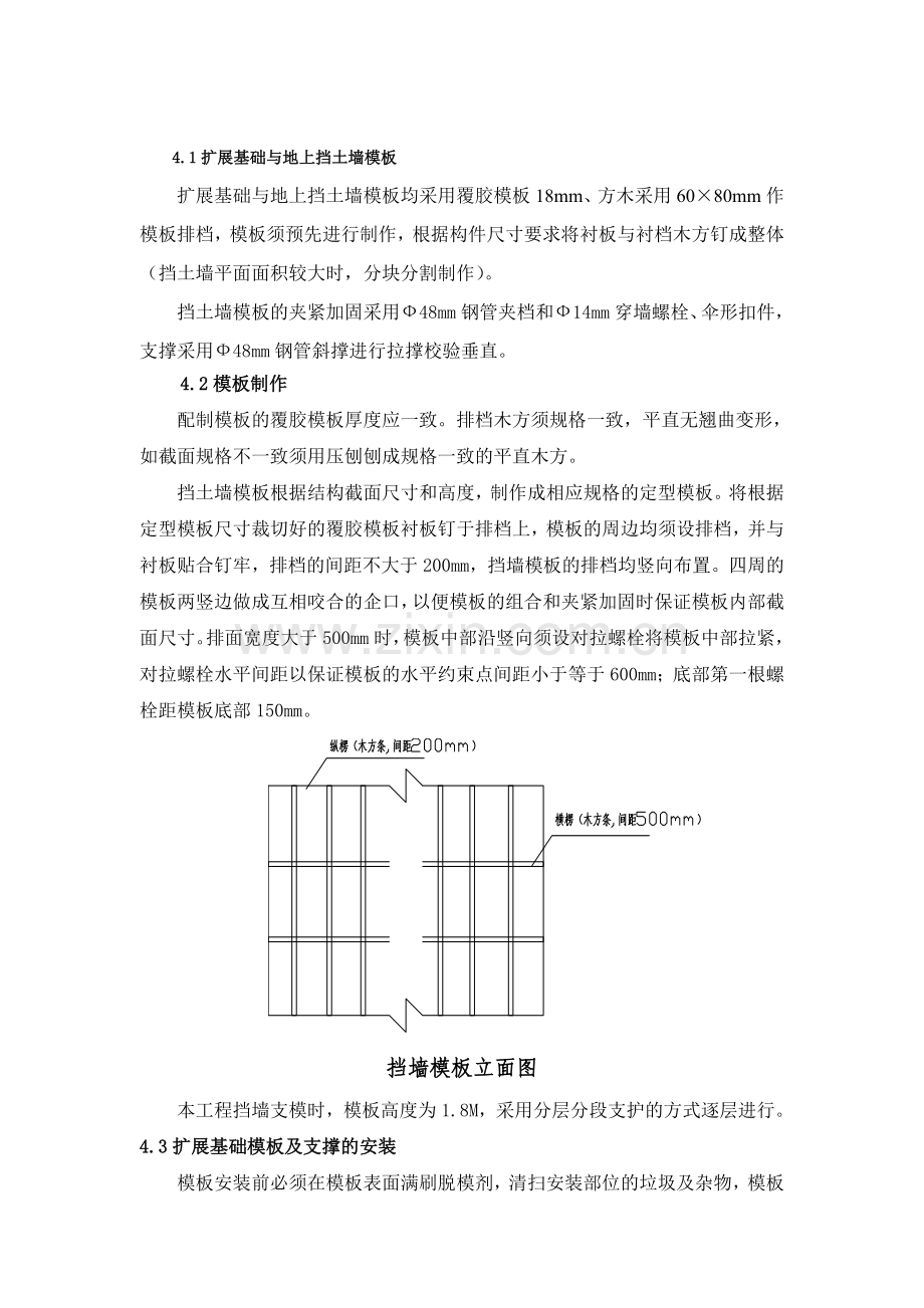 片石砼挡土墙模板支护专项施工方案.doc_第2页