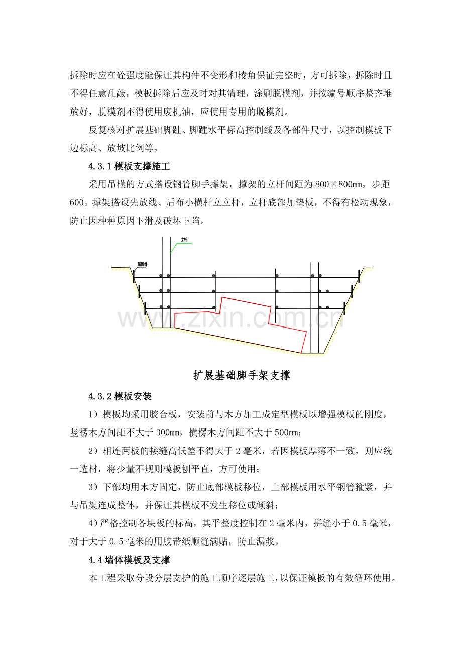 片石砼挡土墙模板支护专项施工方案.doc_第3页