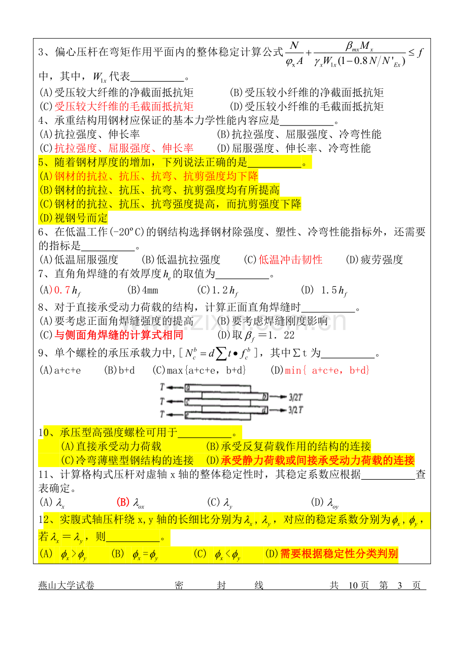 钢结构试卷及答案燕山大学1.doc_第2页