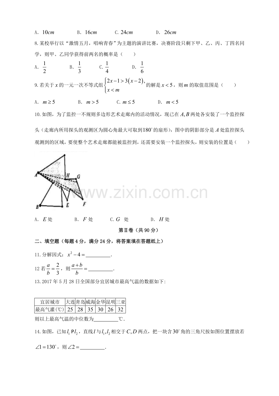 浙江省金华市中考数学真题试题含答案.doc_第2页