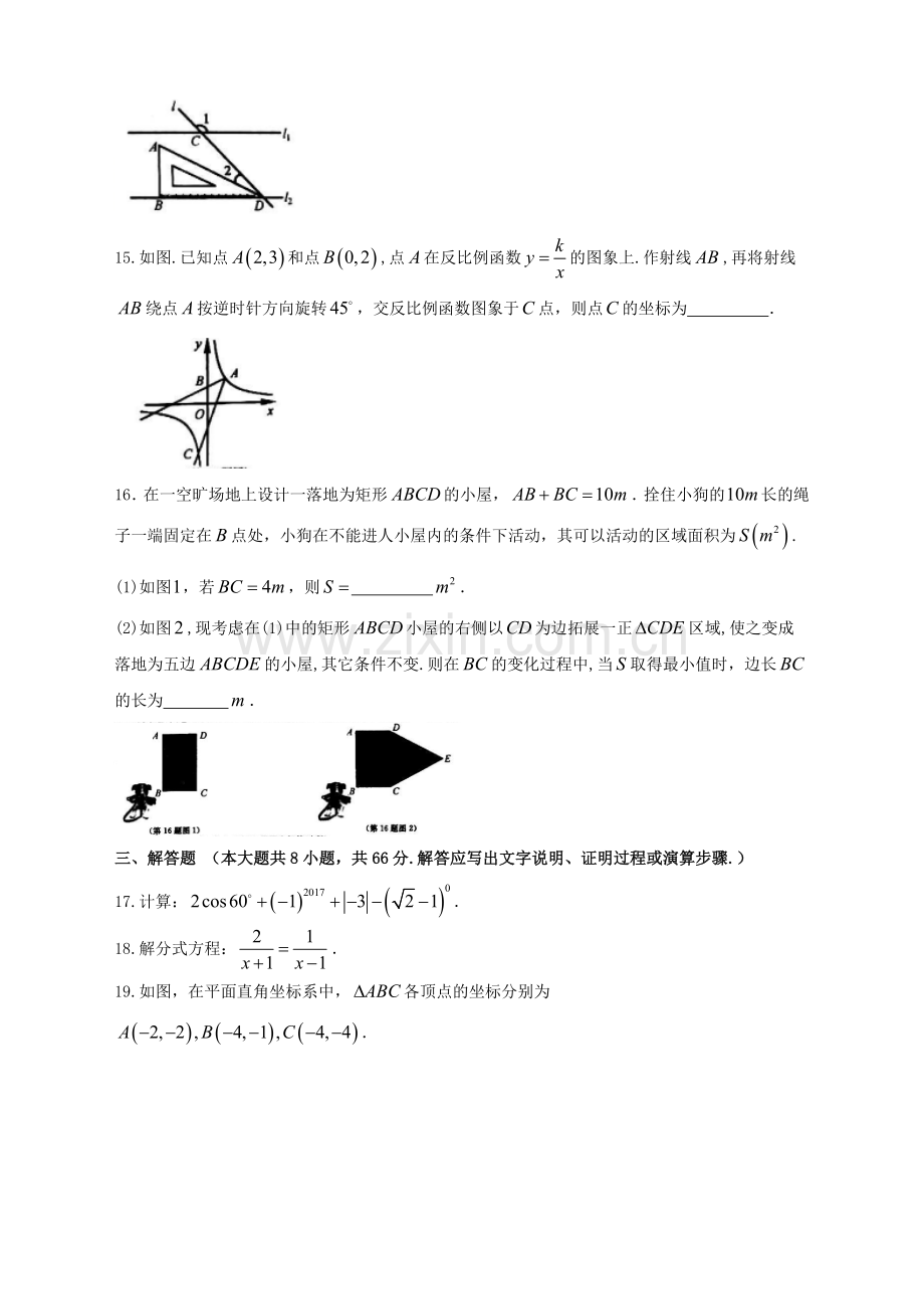 浙江省金华市中考数学真题试题含答案.doc_第3页