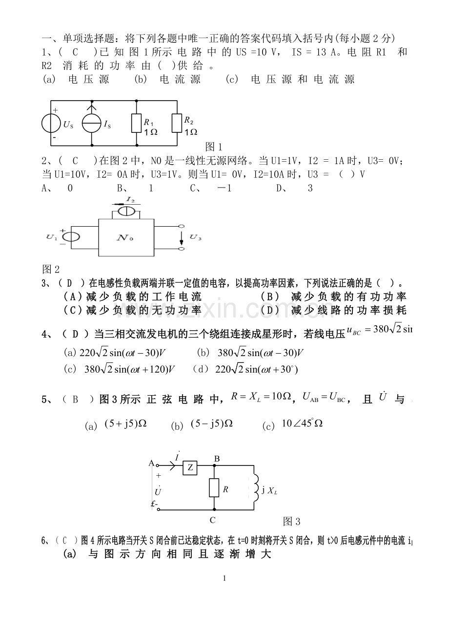 电工学试卷含答案.doc_第1页