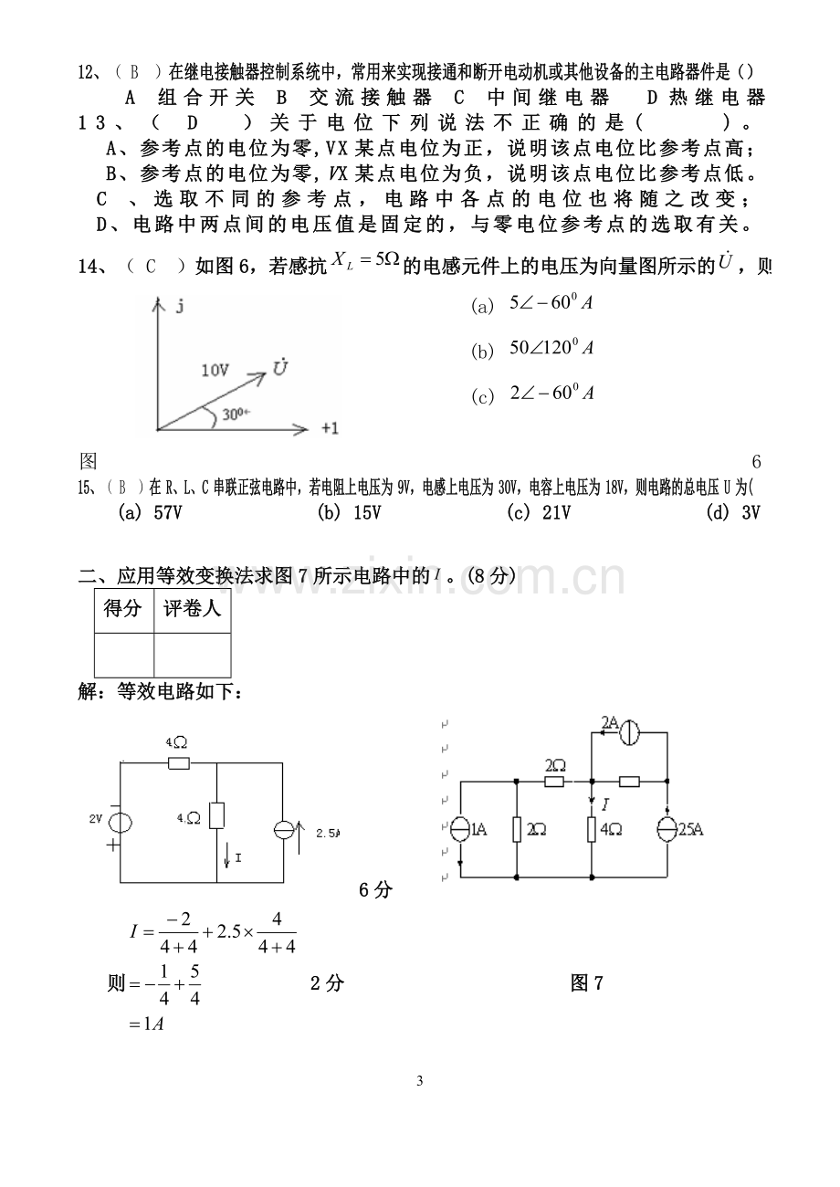 电工学试卷含答案.doc_第3页