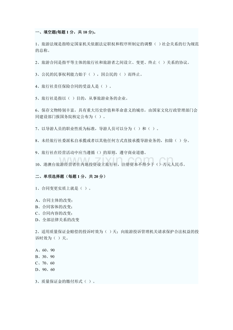 湖南省导游考试政策法规模拟试题及答案1.doc_第1页