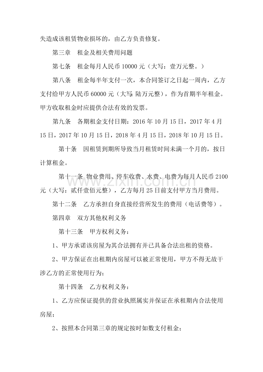 房屋租赁合同书(办公室费用支出).docx_第2页