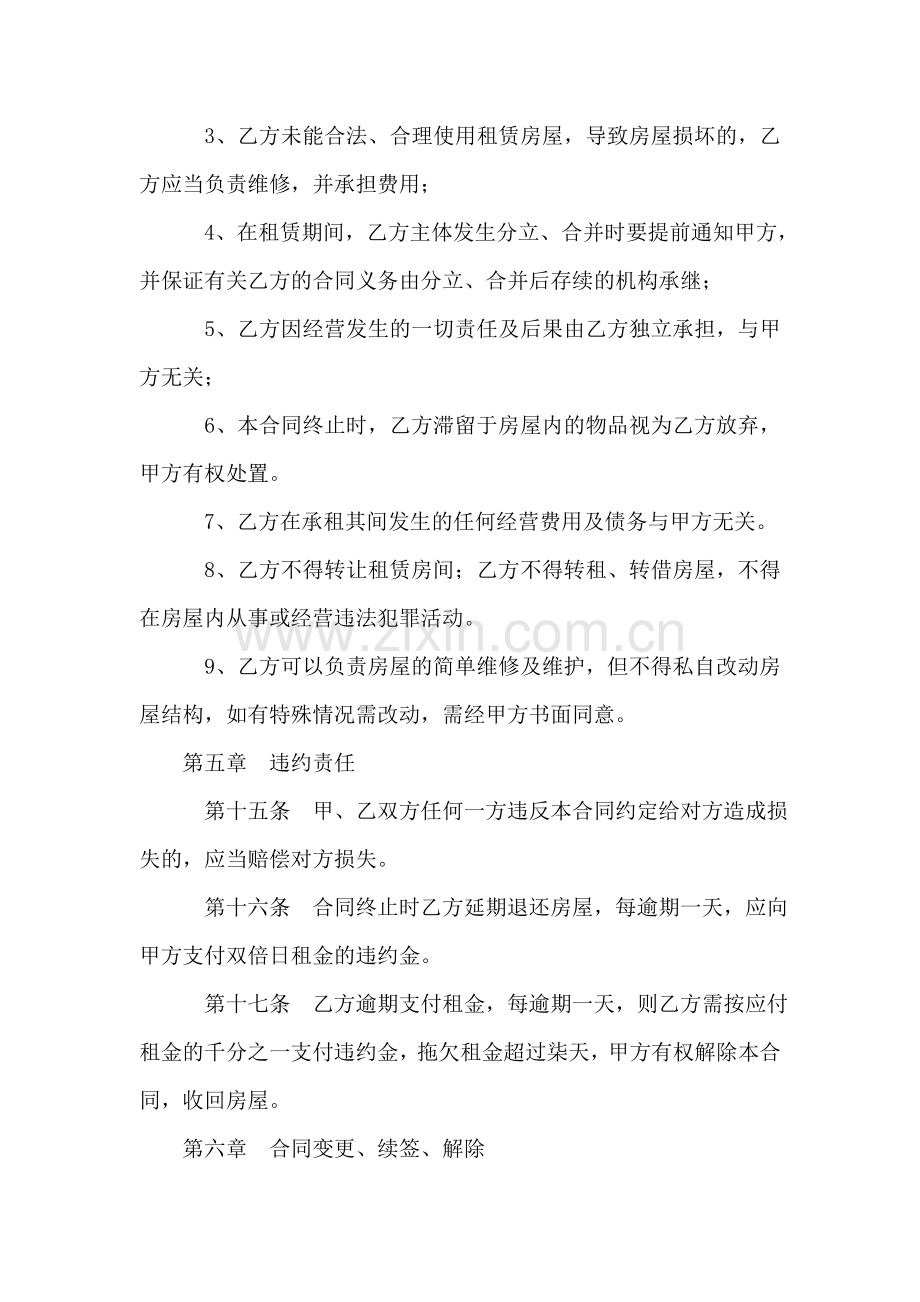 房屋租赁合同书(办公室费用支出).docx_第3页