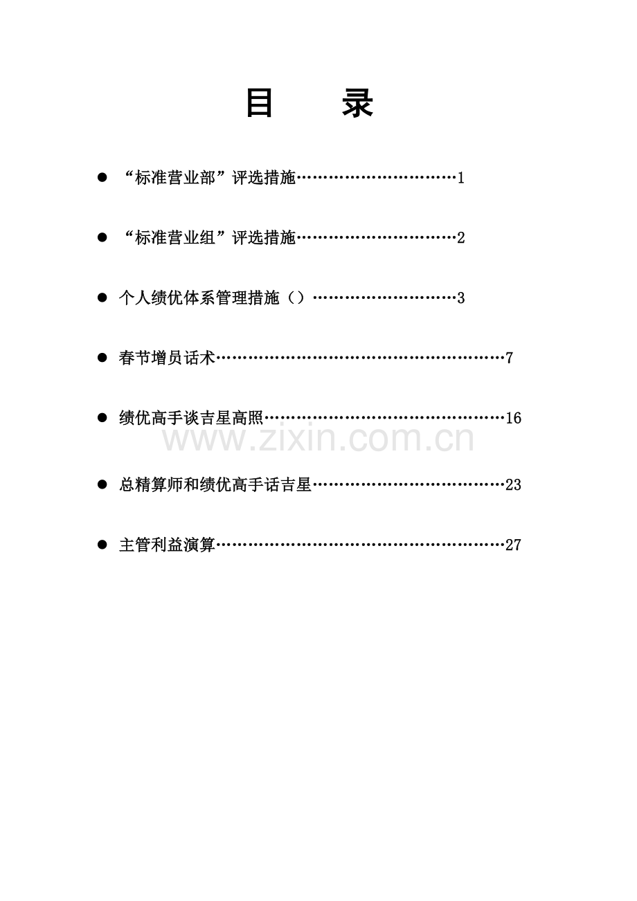 主管应知应会手册模板.doc_第2页