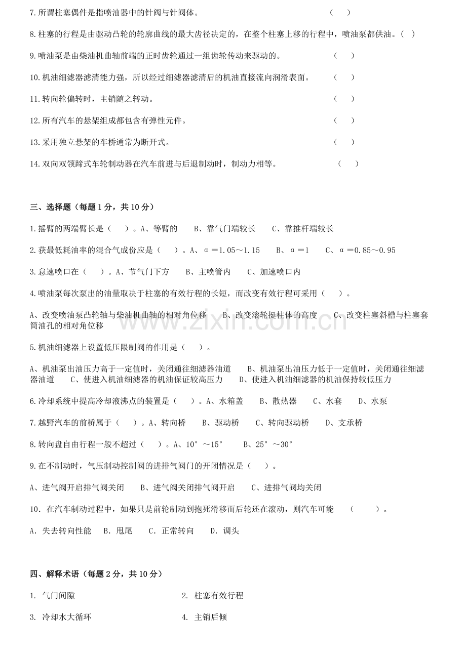 汽车构造试题及答案含8套试卷题.doc_第2页