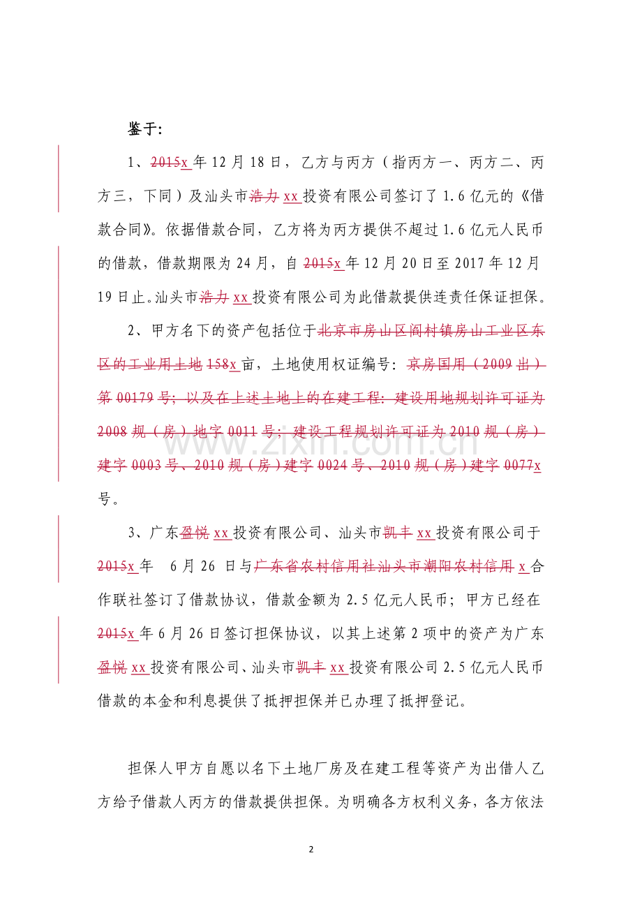 自然人大额资金借贷抵押担保合同模版.doc_第2页