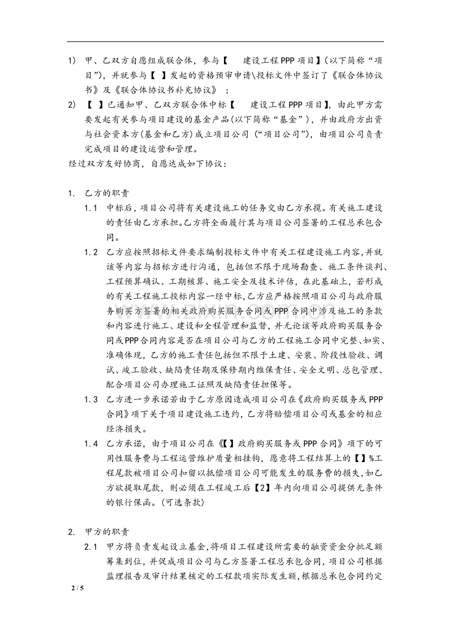 PPP项目工程综合服务协议.docx_第2页