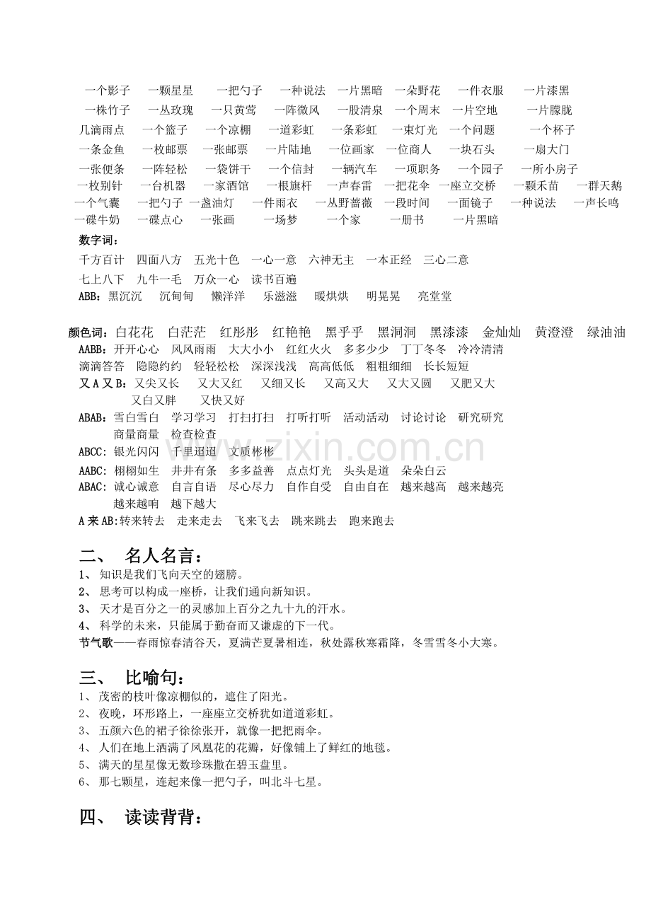 小学二年级下册语文期末复习要点汇总人教版.doc_第2页