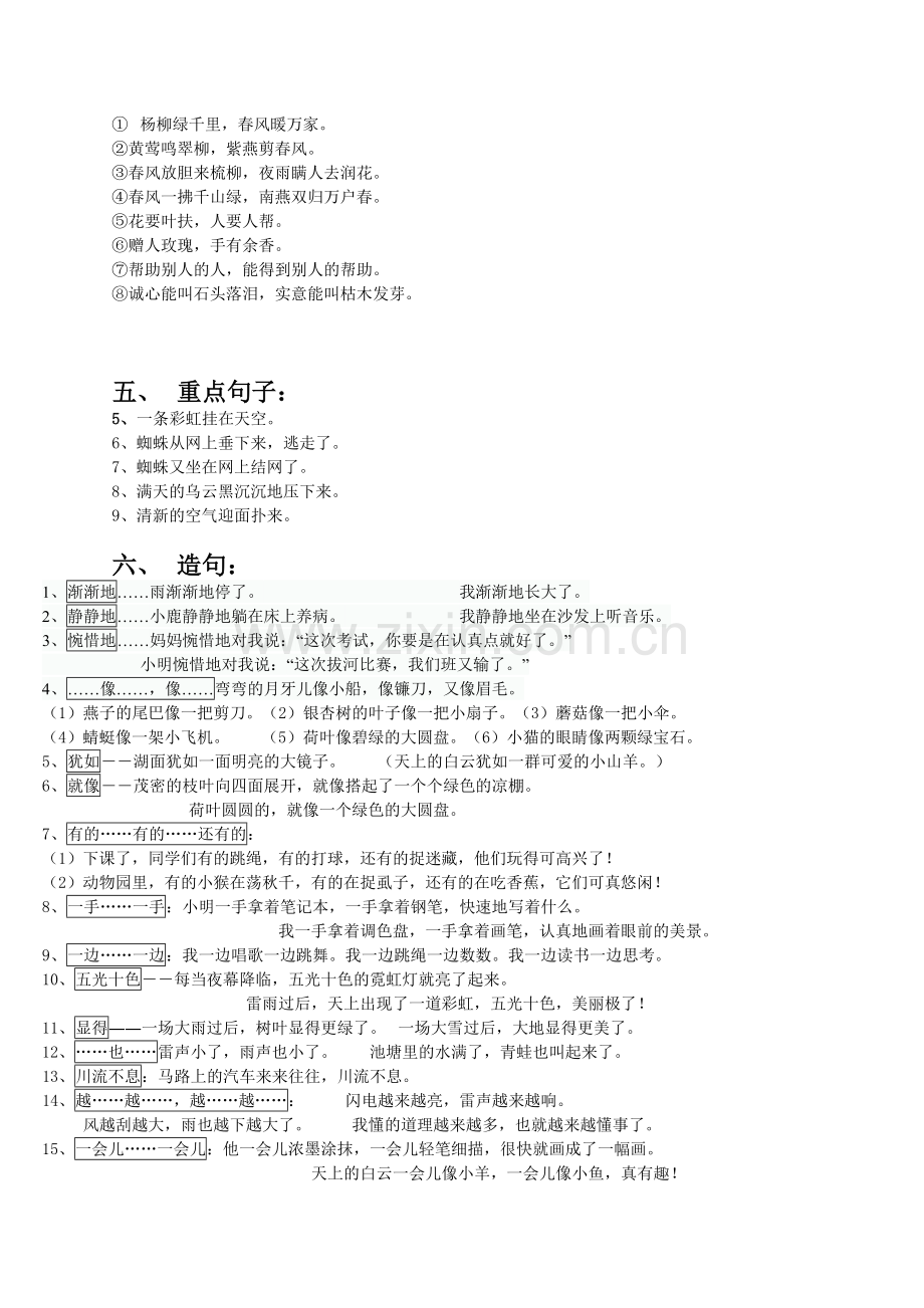 小学二年级下册语文期末复习要点汇总人教版.doc_第3页