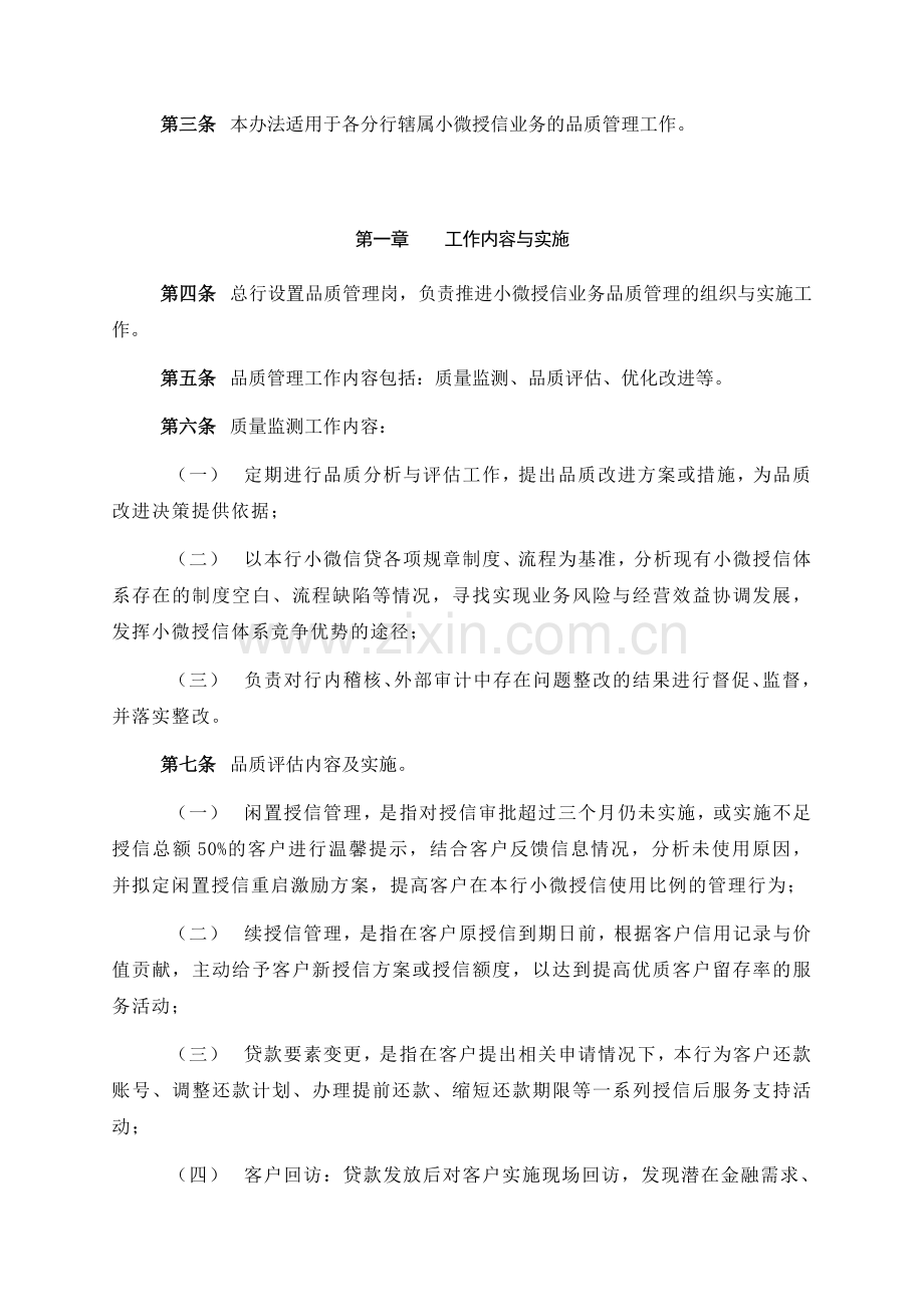 银行小微授信业务品质管理办法模版.docx_第3页