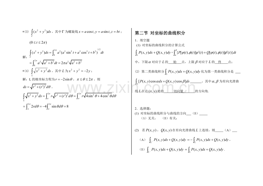 南华大学高数练习册曲线积分与曲面积分习题答案1.doc_第2页