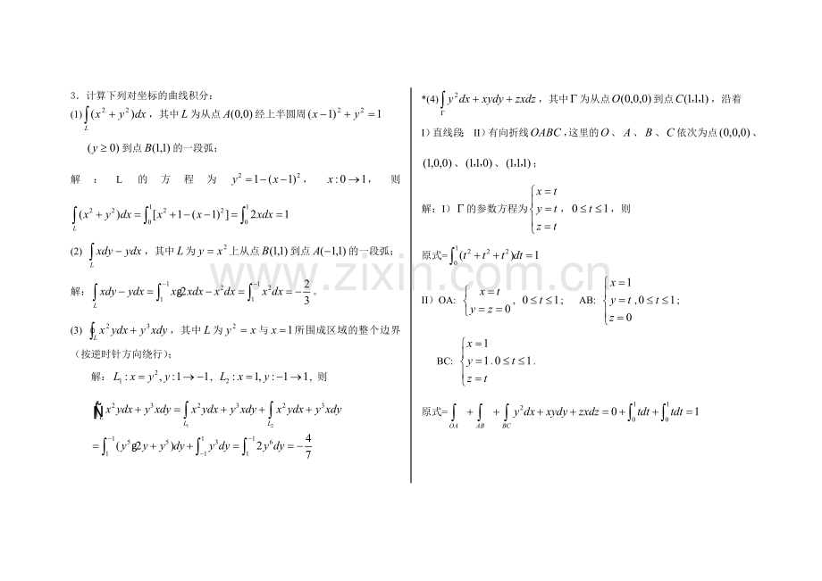 南华大学高数练习册曲线积分与曲面积分习题答案1.doc_第3页