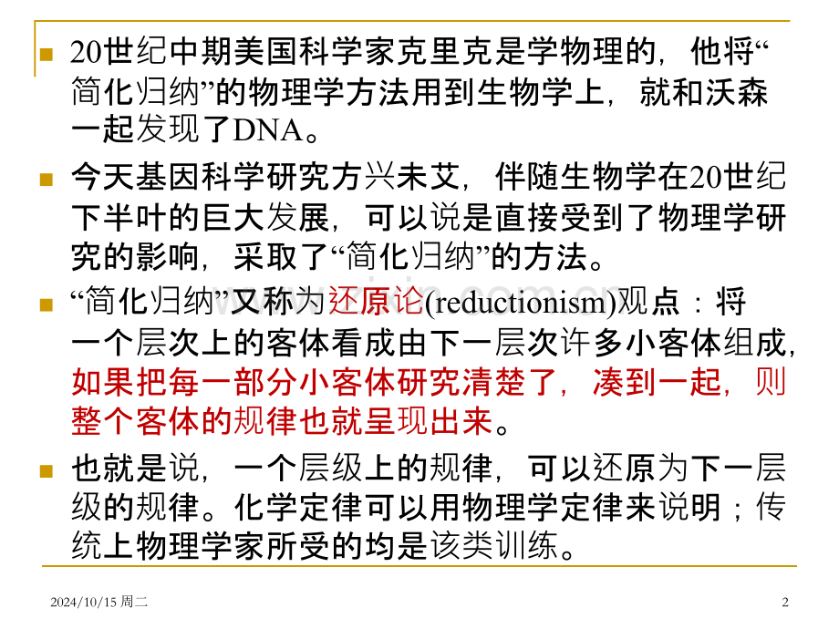 第四讲-金属材料的力学性能.pptx_第2页