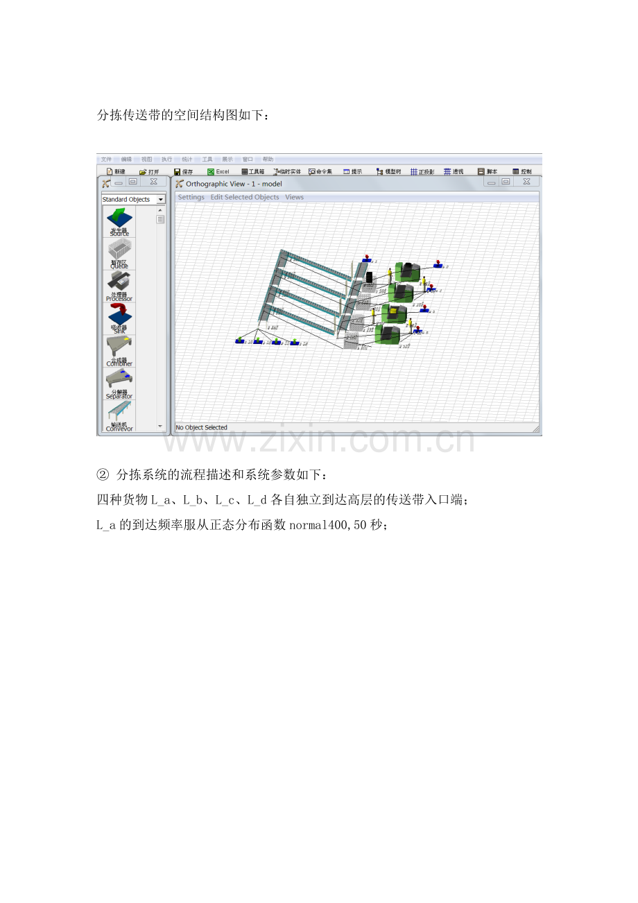 物流仿真课程设计报告书实验二传送带系统的仿真.doc_第2页