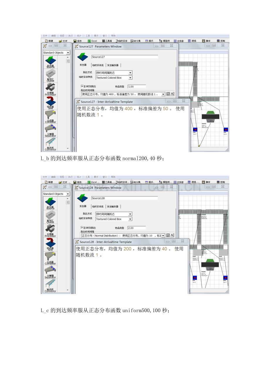 物流仿真课程设计报告书实验二传送带系统的仿真.doc_第3页