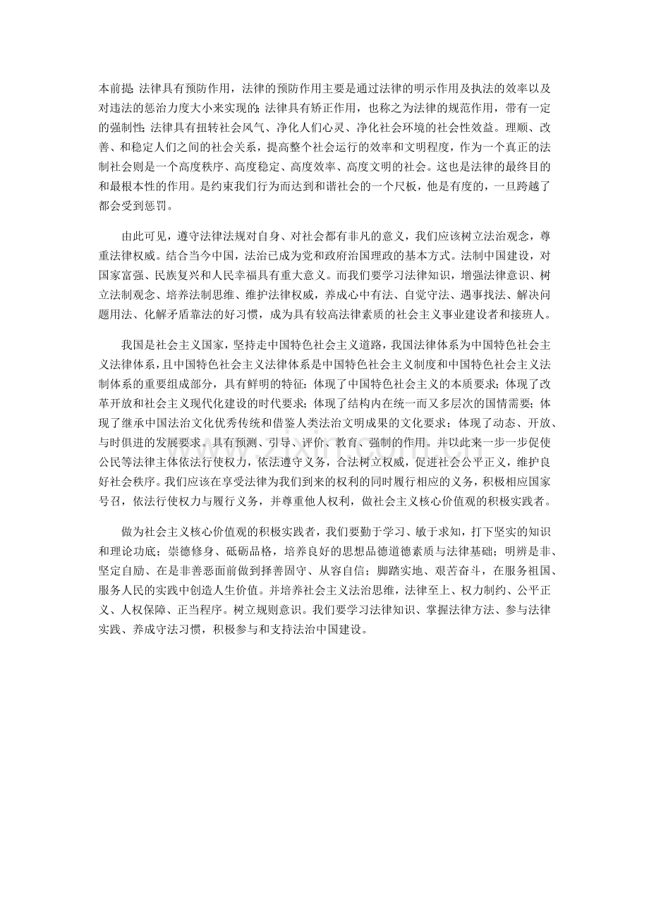 做社会主义核心价值观的积极践行者.doc_第2页