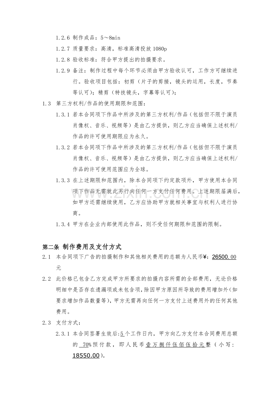 广告拍摄摄制合同模板.docx_第2页