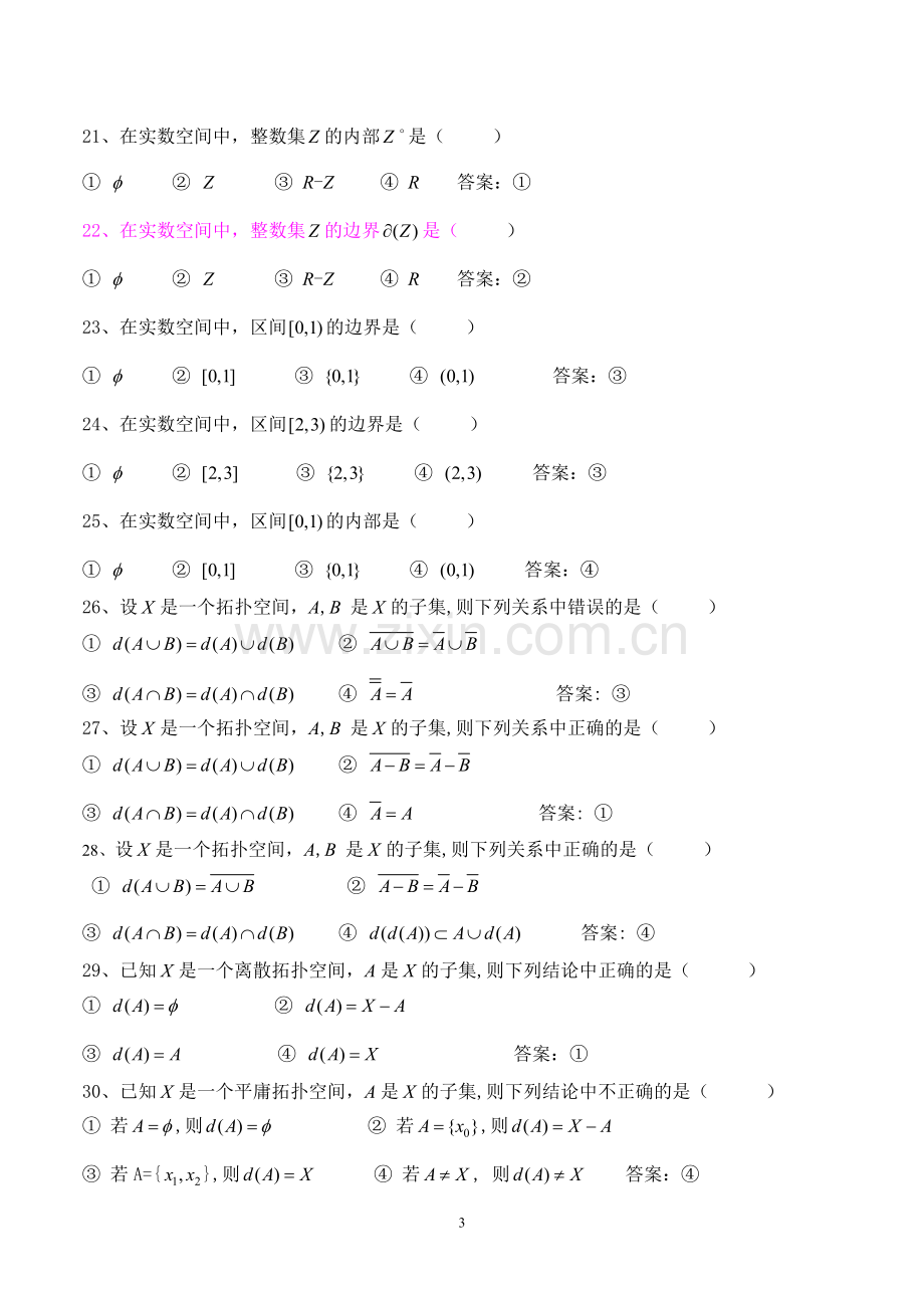 点集拓扑学期末考试练习题含答案1.doc_第3页