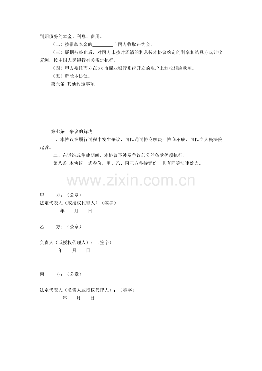 委托贷款展期协议书.docx_第2页