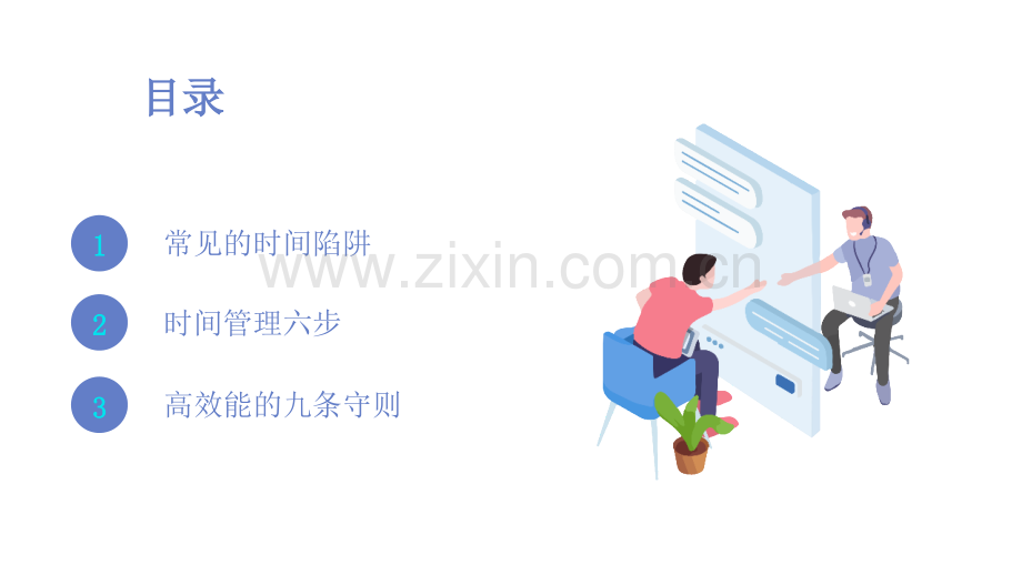 提升工作效率(时间管理)-文档资料.ppt_第2页