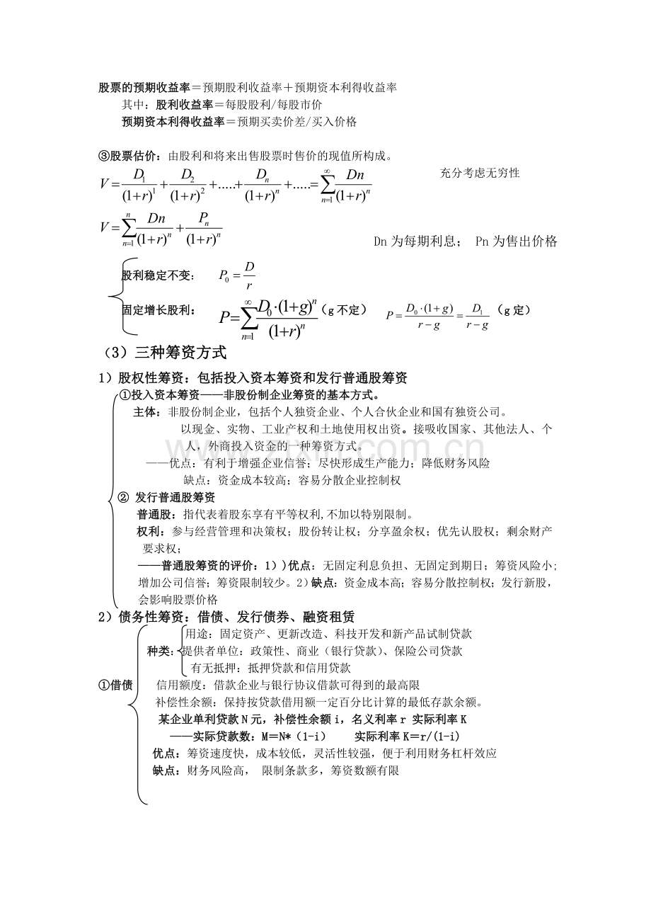 财务管理课件整理wor版.doc_第2页