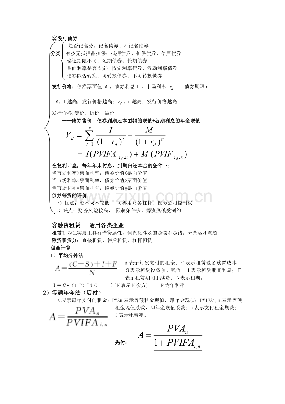 财务管理课件整理wor版.doc_第3页