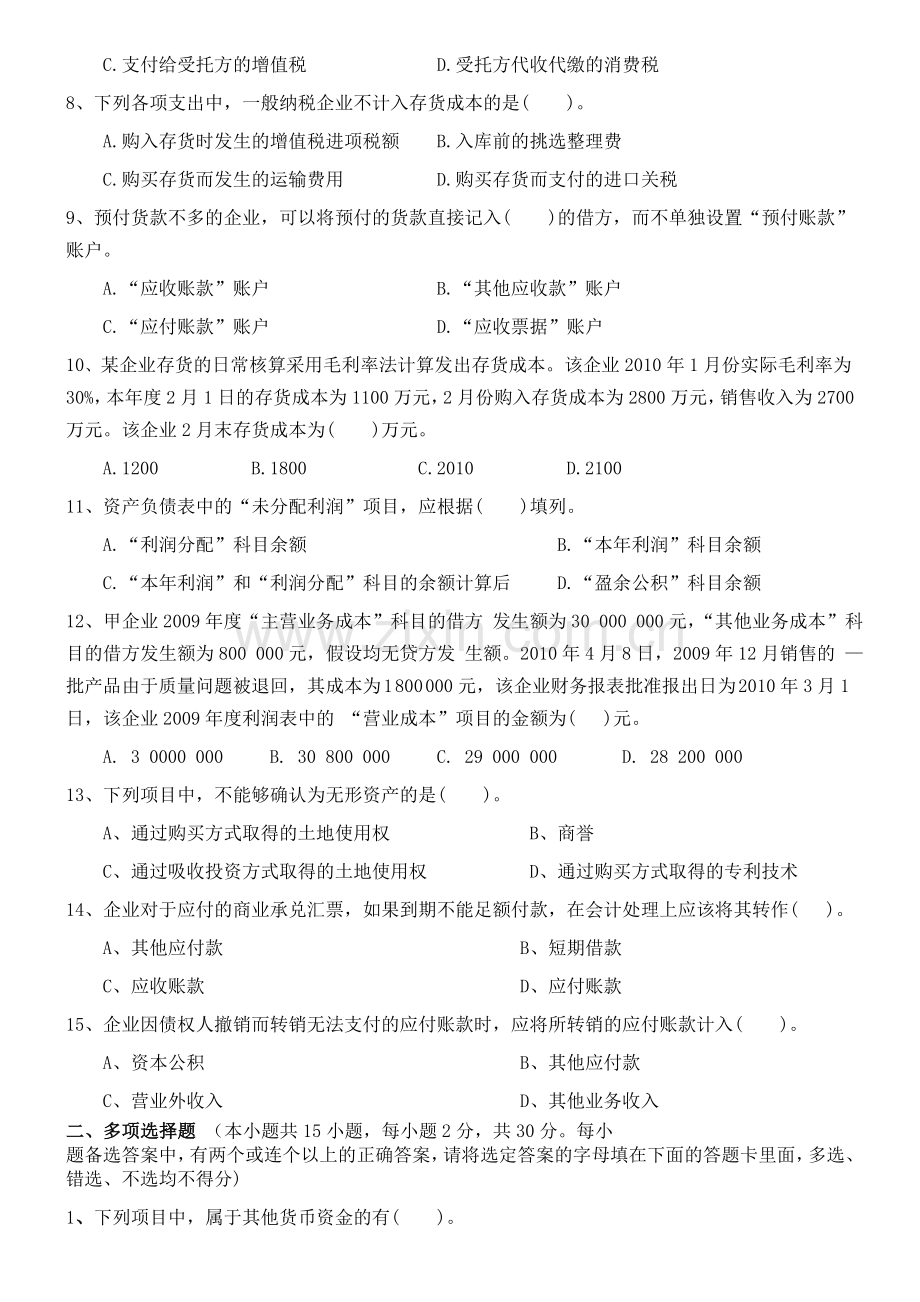 财务会计期末考试试卷.doc_第2页