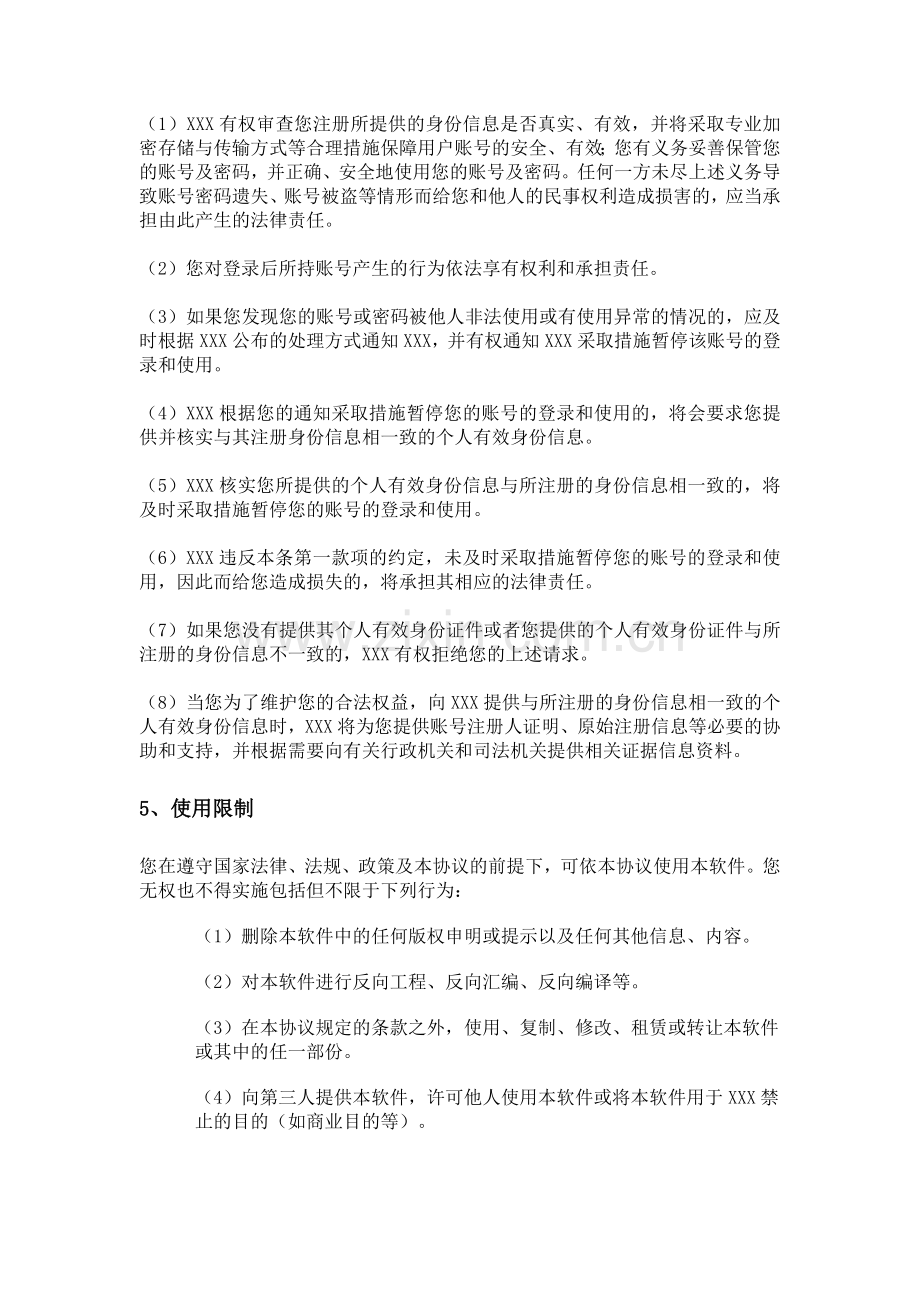 手机软件APP最终用户协议模版.docx_第2页