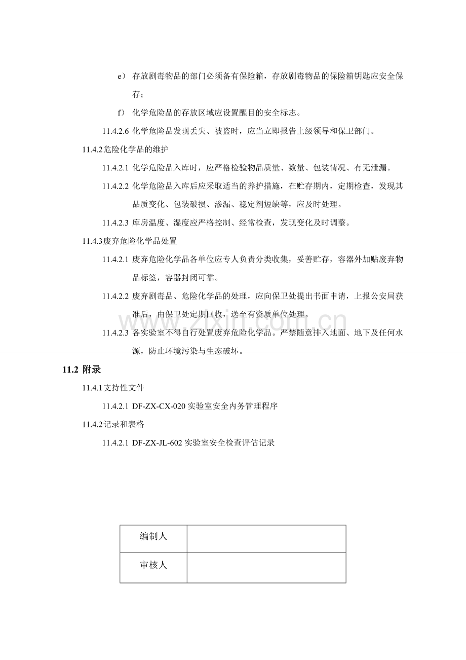 医院实验室危险化学品安全管理制度.doc_第2页