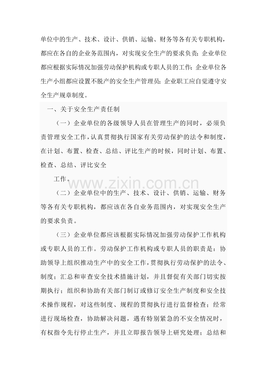 各级安全生产责任制和安全生产规章制度目录及文件操作规程目录.doc_第2页