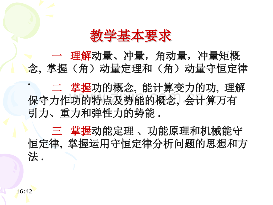 大学物理学力学的守恒定律.pptx_第2页