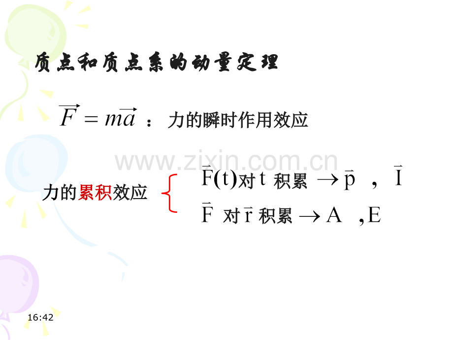 大学物理学力学的守恒定律.pptx_第3页