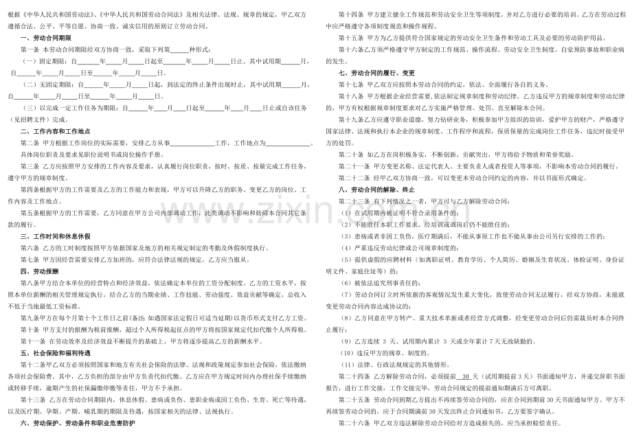 生物科技公司劳动合同书.doc_第1页