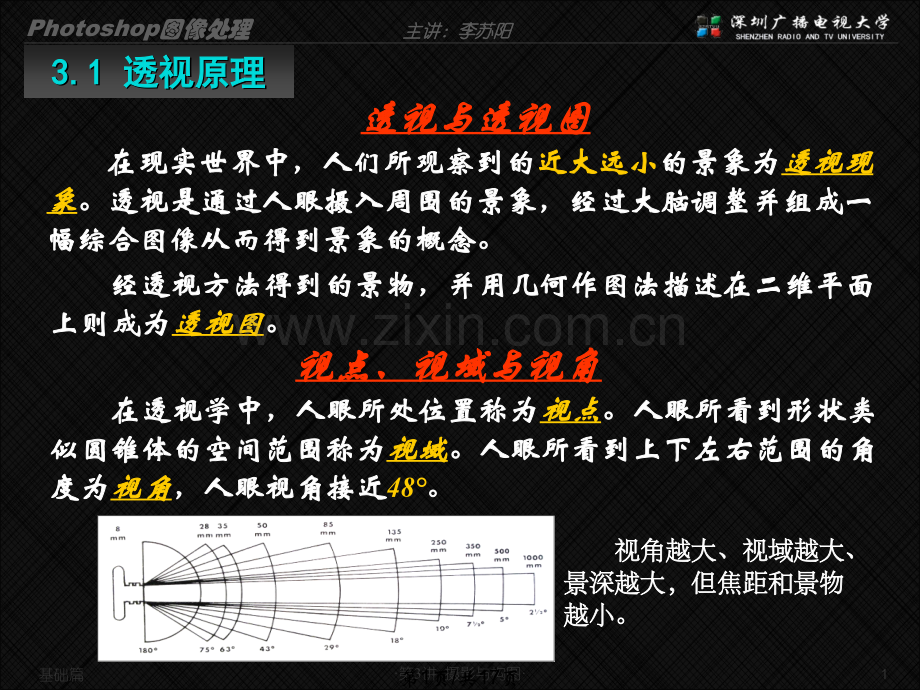 摄影与构图.pptx_第1页