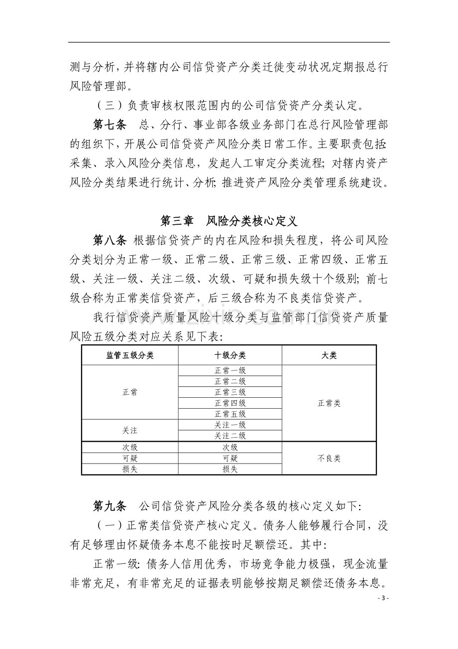 银行公司信贷资产风险分类管理细则.docx_第3页