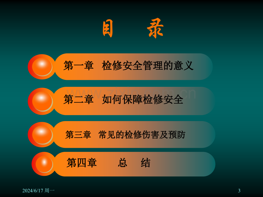 安全检修PPT培训优秀PPT.ppt_第3页