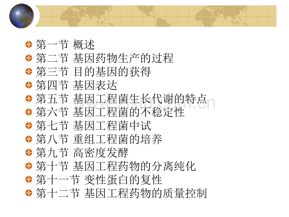 重组DNA技术及基因工程药物.pptx_第1页