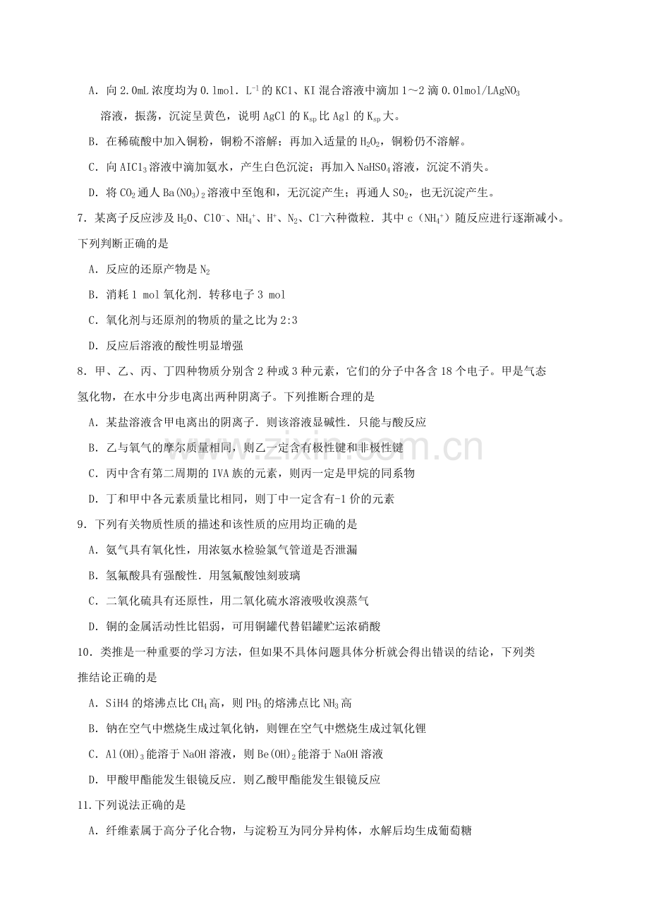 高三化学上学期第一次教学质量监测试题.doc_第2页