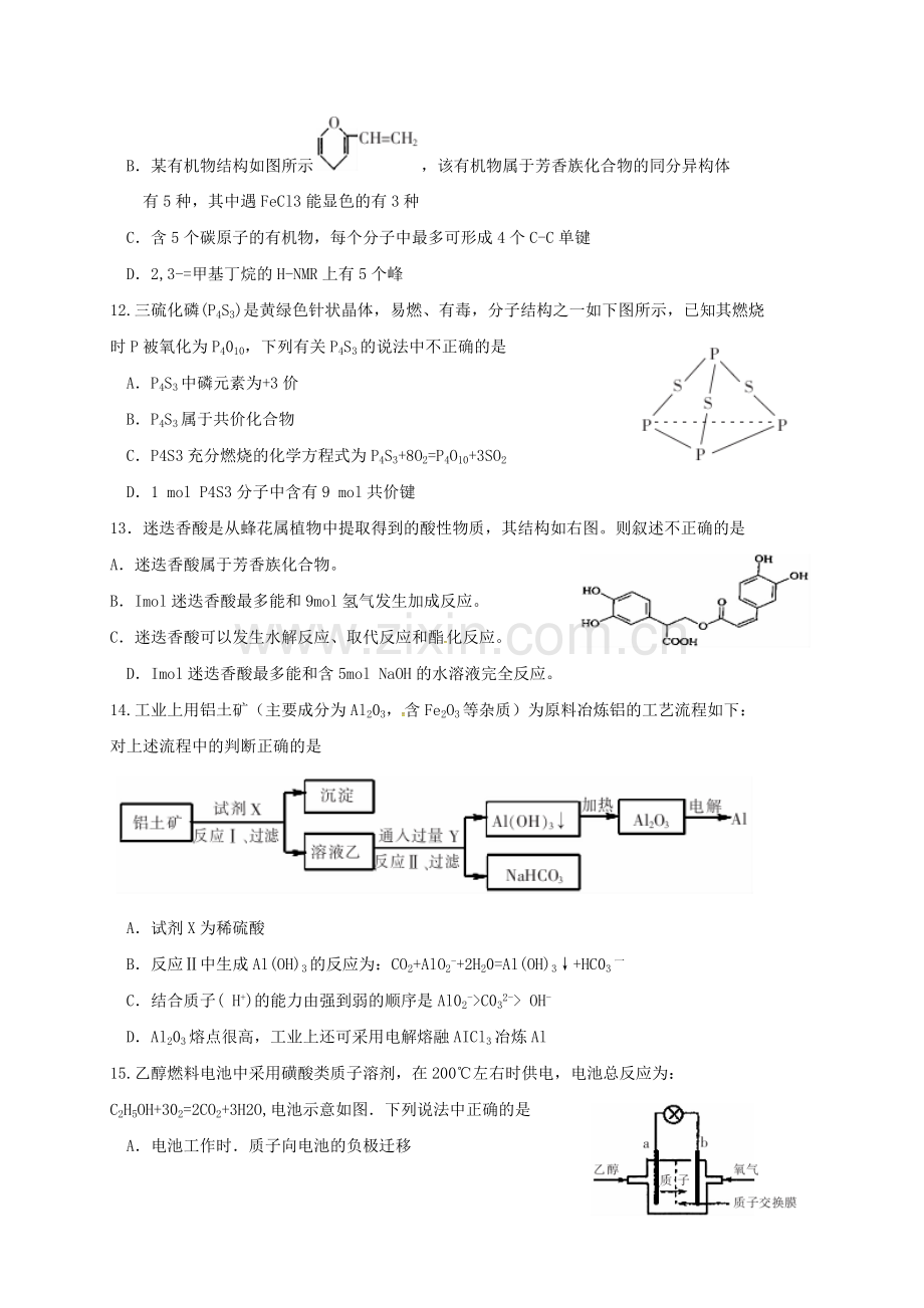 高三化学上学期第一次教学质量监测试题.doc_第3页